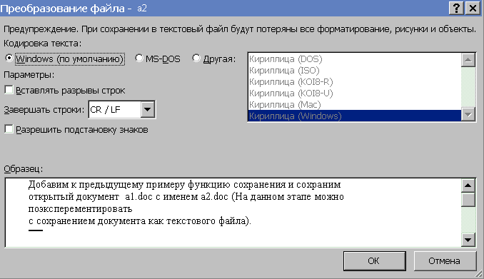 Как объединить повторяющиеся строки. Преобразование файла в Word. Опен офис ошибка при сохранении документа. Как сделать сохранение файла с#. Параграф 3.